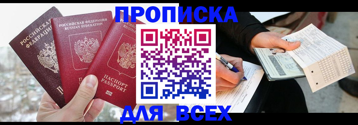 прописка регистрация в Буинске